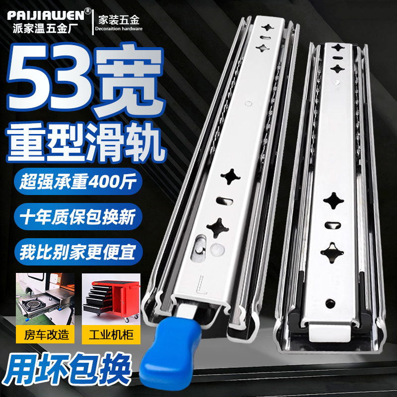 【淘宝甄选】加厚53宽重型滑轨