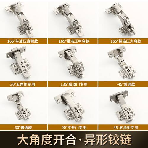 派家温铰链大角度斜度特殊合页