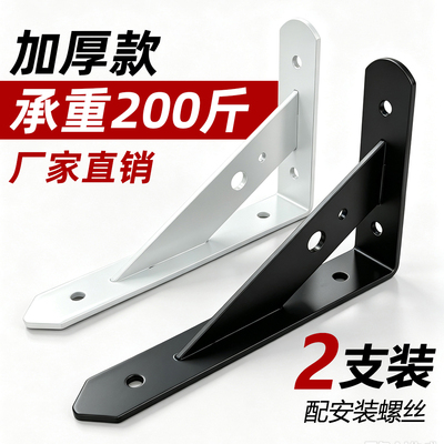 三角支架置物架墙上壁固定直角铁一字隔搁板三脚架支撑托架三角架