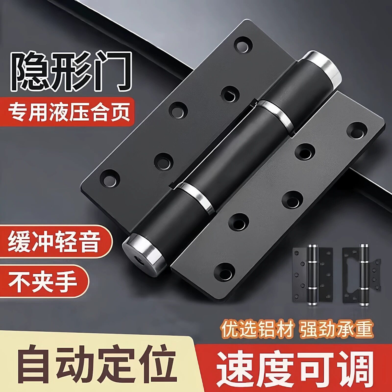 隐形门合页带闭门器缓冲隐形液压子母弹簧合页自动关门定位铰链