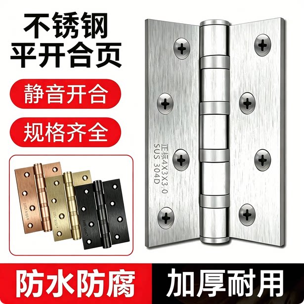 加厚不锈钢平开合页4寸5寸活页折页静音轴承室内房门木门合叶五金图片