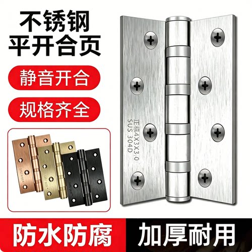 加厚不锈钢平开合页4寸5寸活页折页静音轴承室内房门木门合叶五金