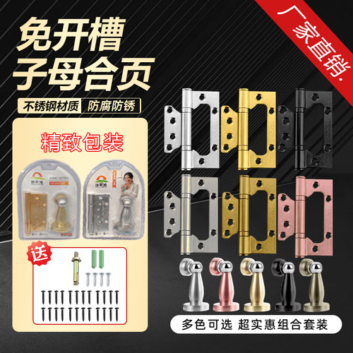 【品质好货】3+1套装门子母合页