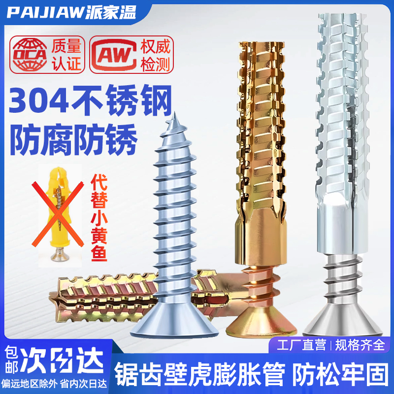 【严选品质】304不锈钢膨胀螺丝