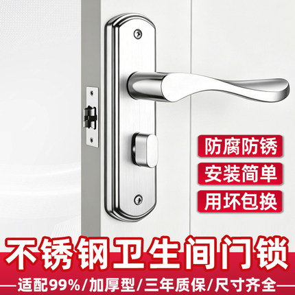 卫生间门锁家用通用型锁芯无钥匙单舌厕所浴室门把手位不锈钢锁具