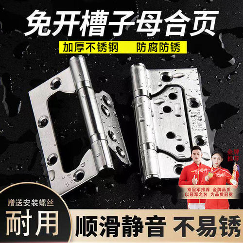 【淘宝严选】子母合页不锈钢加厚