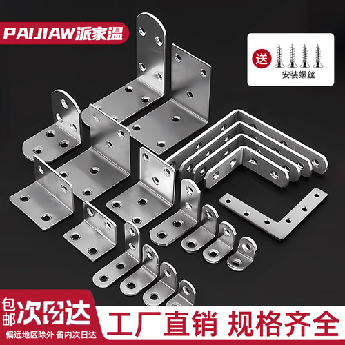 【品质工厂】不锈钢角码90度直角