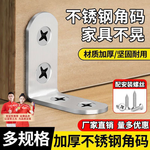 【淘宝严选】加厚不锈钢圆头角码
