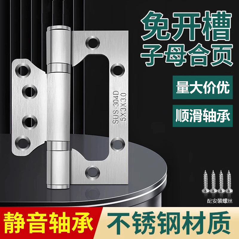 4寸不锈钢子母合页免开槽静音轴承加厚合叶铰链木门房门折页活页