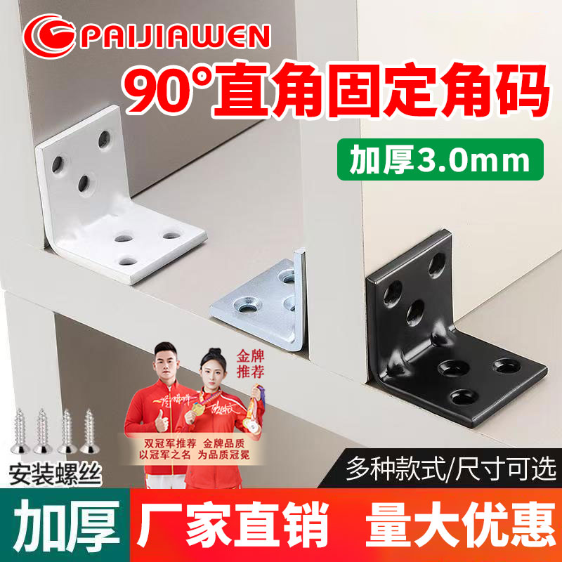 加厚角码桌椅加固连接固定器家具直角固定片连接件90度直角层板托