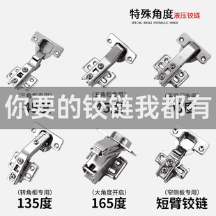 特殊短臂铰链负30正45度135 165 90度大角度衣橱柜门转角厚门合页