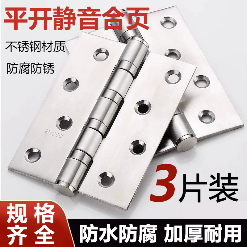 加厚不锈钢平开合页4寸5寸房门木门铰链合叶折叠活页静音轴承合页