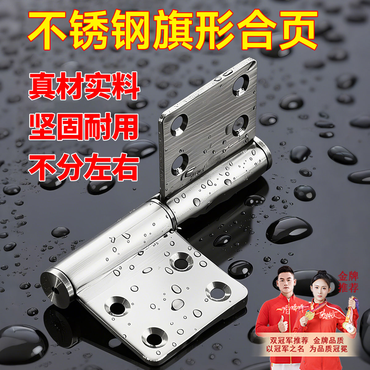 【淘宝严选】不分左右合页不锈钢图片