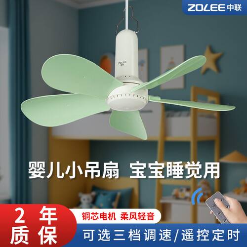 中联儿童婴儿床上调速静音小吊扇