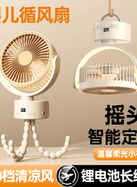 新款八爪鱼婴儿车自动摇头100档调速电风扇夹扇灯光露营usb小吊扇