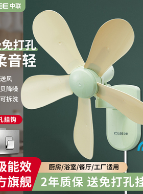 中联壁扇厨房厕所挂墙壁式免打孔静音大风力宿舍小型家用电风扇