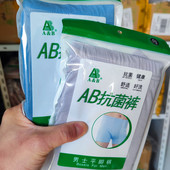 头正品 平角裤 纯棉抗菌保健裤 AB裤 中老年高腰短裤 男士 AB内裤 男0982