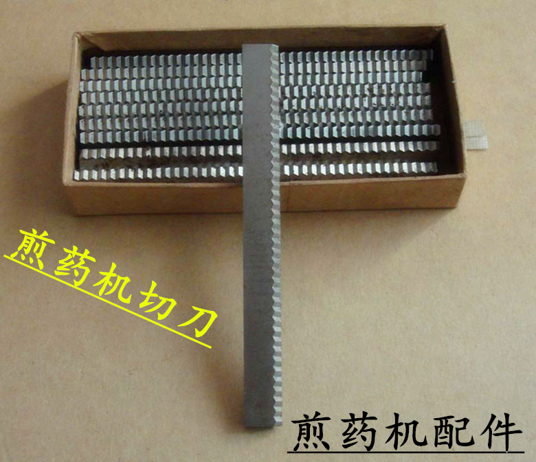 煎药机配件 钢切刀片东华原三延大鹏黄冈永安包装机配件切刀