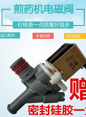 韩产电磁阀煎药机配件通用