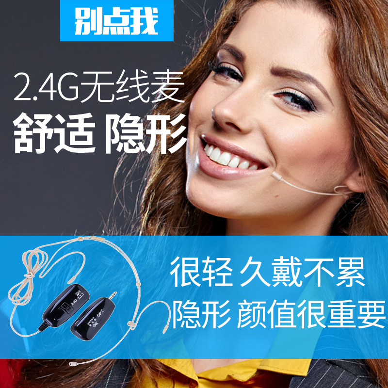 肤色2.4G无线耳麦话筒主持人演出 隐形头戴麦 扩音器耳挂式麦克风
