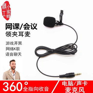 电脑麦克风台式 机老师上网课用主播话筒直播语音YY笔记本游戏耳麦