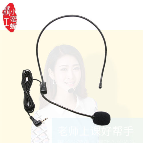 教师头戴式上课麦克风精工小蜜蜂