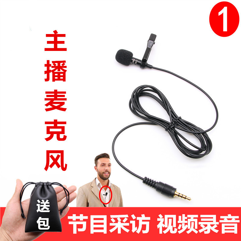 手机录音麦克风 主播直播吃播话筒街头采访胸麦户外视频声控耳麦