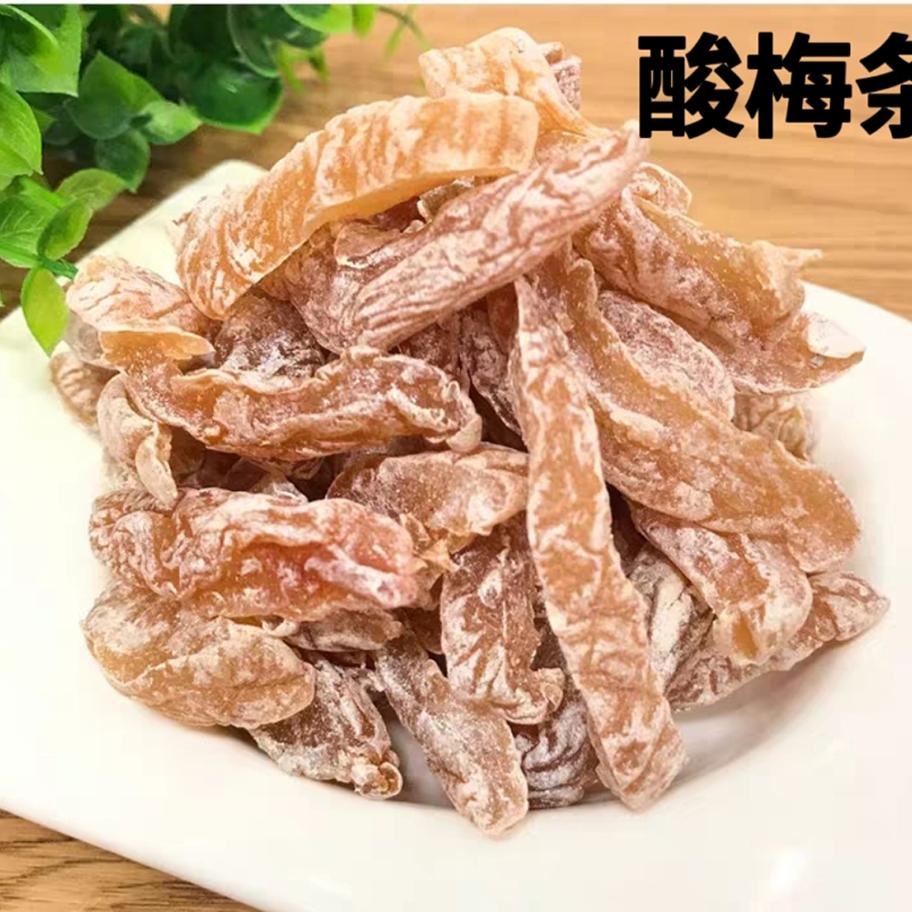 酸梅粒无核酸甜蜜饯零食