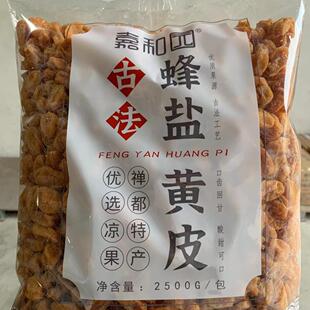 嘉和园蜂盐黄皮 郁南无核黄皮 鸡心甘草蜂蜜原味新兴特产凉果零食