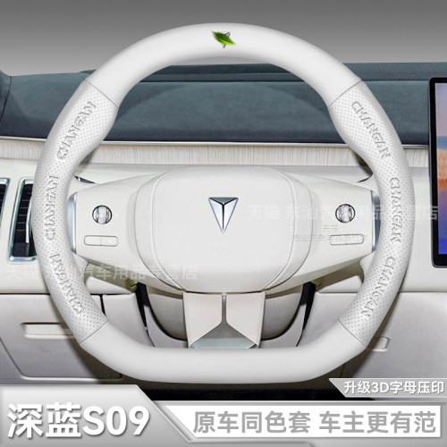 适用于长安深蓝S09方向盘套L07/S07/S05/SL03真皮碳纤维超薄把套
