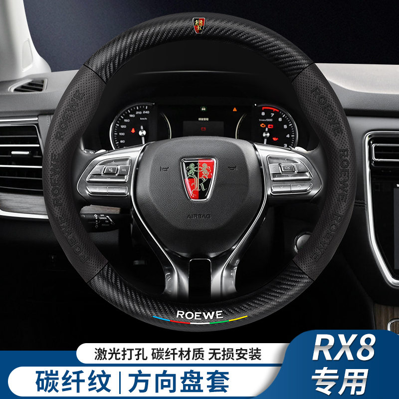 荣威RX8方向盘套18-19新款碳纤维真皮手缝防滑吸汗四季超薄把套