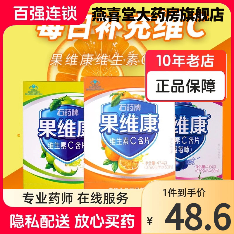 果维康维生素C含片多口味