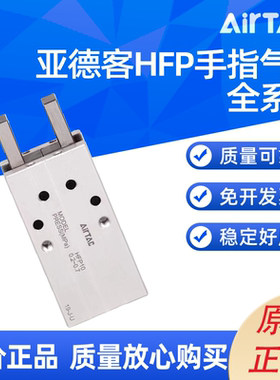 AIRTAC单动机械平行手指气缸HFTP10 HFTP16 HFTP20 25 32