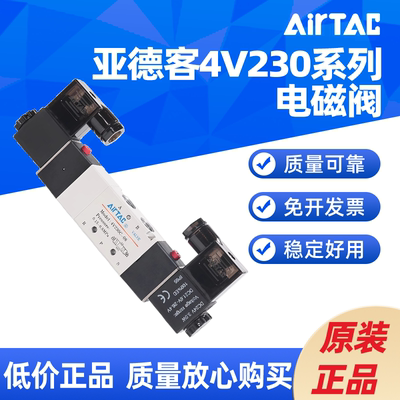 亚德客 4V230C-08三位五通电磁阀4V130C-06/4V330C-10/4V430C-15