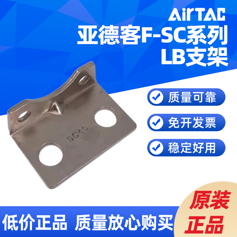 AIRTACSC气缸L型支架F-SC 32 40 50 63 80 100 125 160 LB 标准件/零部件/工业耗材 气缸 原图主图