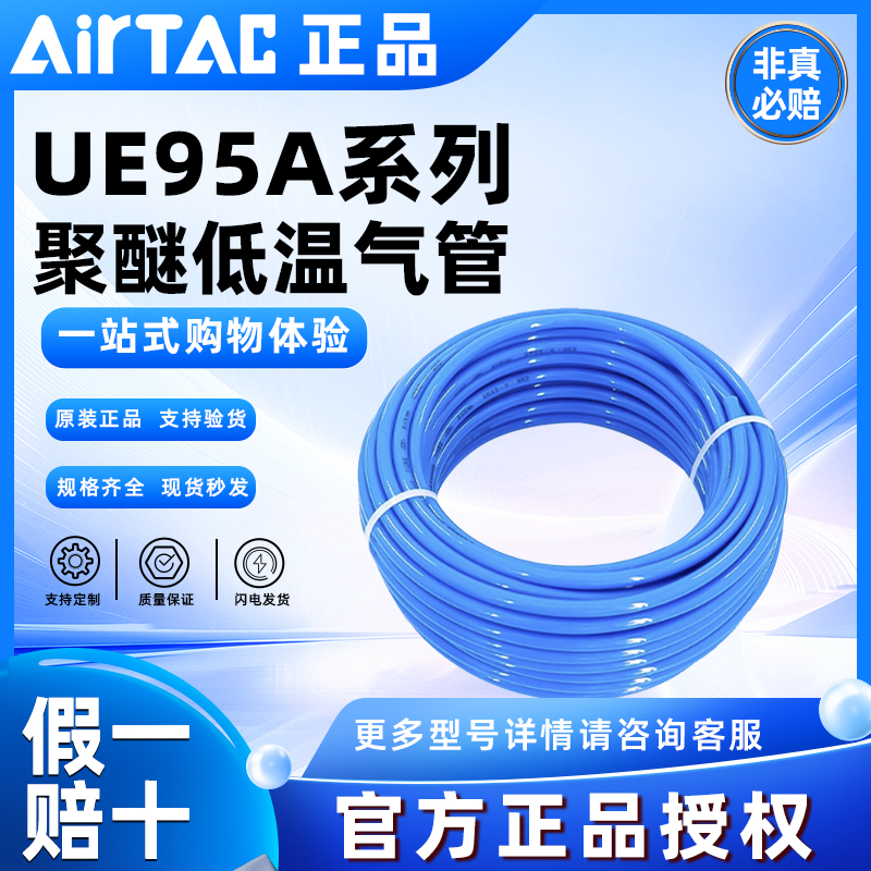 AIRTAC亚德客UE95A聚醚PU气管