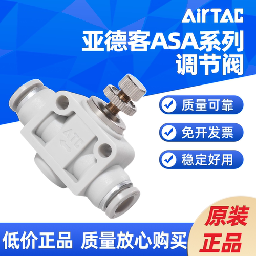 AIRTACASA/PSA管道节流阀ASA-4 ASA-6 ASA-8 ASA-10 12