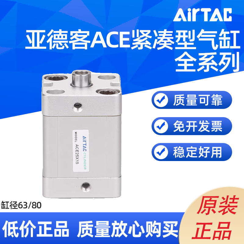 AIRTAC ACE紧凑型气缸ACE63/80X5/10/15/20/25/30/35/40/45