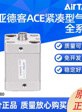 AIRTAC ACE紧凑型气缸ACE63/80X50/55/60/70/75/80/90/100S