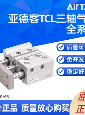 AIRTACTCL三轴气缸TCL50/63X25/30/40/50/60/70/75/80/90 S