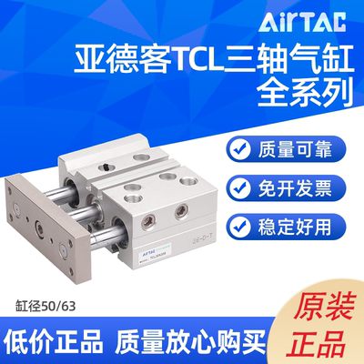 AIRTACTCL三轴气缸TCL50/63X25/30/40/50/60/70/75/80/90 S