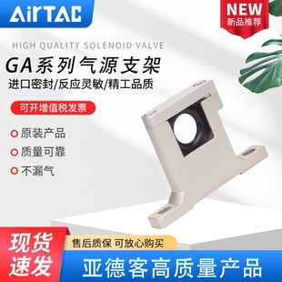 GA600 GA300 AIRTAC过滤器连接支架GA200 GA400