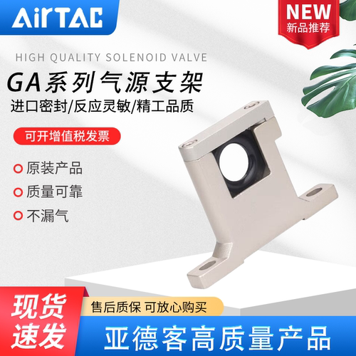 AIRTAC过滤器连接支架GA200/GA300/GA400/GA600-U/T/L-P1
