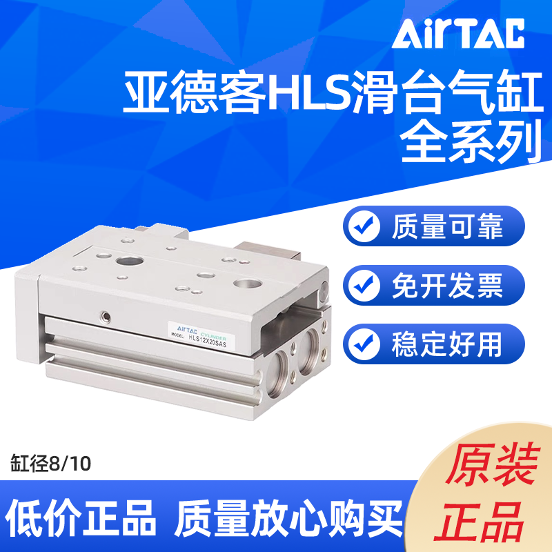 亚德客 HLS精密滑台气缸HLS 12/16X10/20/30/40/50/75/100/125SBS