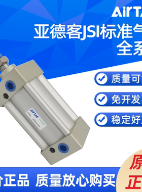 AIRTAC标准气缸 JSI50/63X25/50/75/100/125/150/175/200/250-S