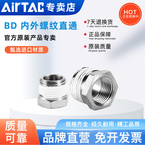 AirTAC亚德客内外牙直通补芯BD01/BD02/BD03/ BD04-01/02/03/04-S