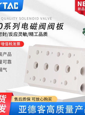 亚德客 筏板4V200电磁阀底座阀板4V200M-1/2/3/4/5/6/7/8/9/10/ F