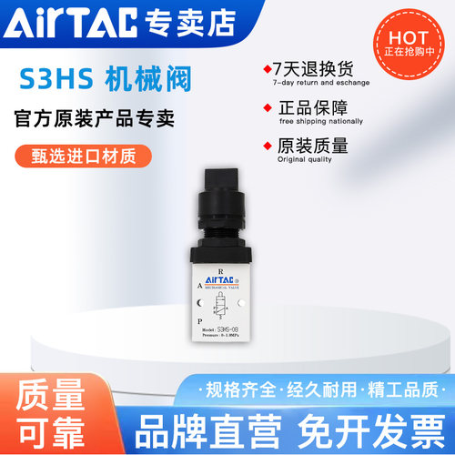 AirTAC原装正品亚德客 选择型手动阀 S3HS-05/M5/06/08-R/G/B