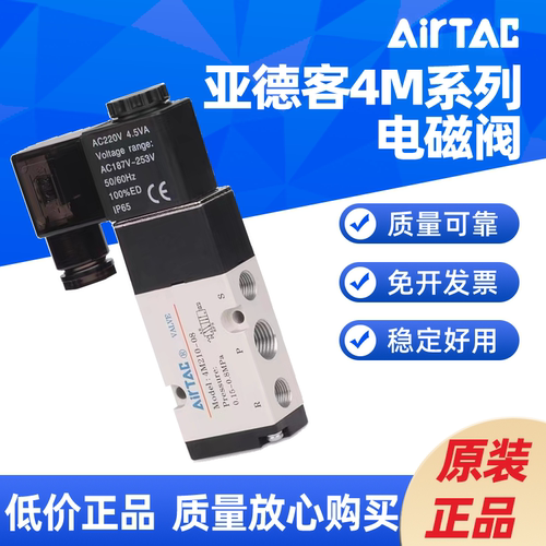 AIRTAC4M210-08气动贴面板式电磁阀4M110-06 4M310-08/10