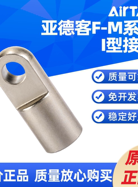 亚德客气缸Y型接头F-M3/4*070Y F-M5/M6/M8/M10/M12X080/100/125Y